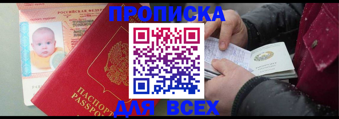 временная регистрация купить в Лисках