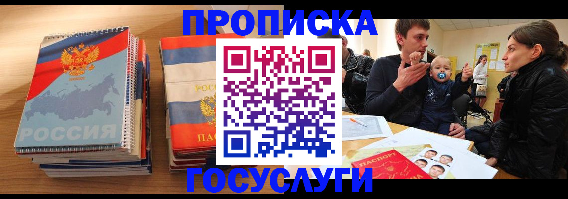 прописка в Лисках